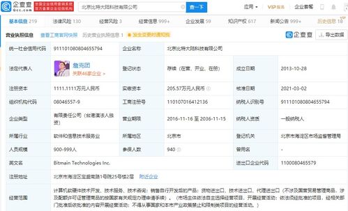 比特大陆突遭执行风暴 经营主体被执行标的超800万，技术巨头的另一面