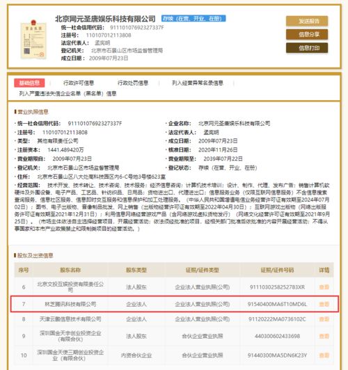 腾讯加码游戏投资 注资《古剑奇谭》开发商，今年布局已超20起
